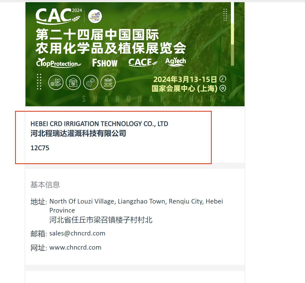 嘉定欢迎各界朋友莅临上海CAC 12C75号灌溉喷枪展位