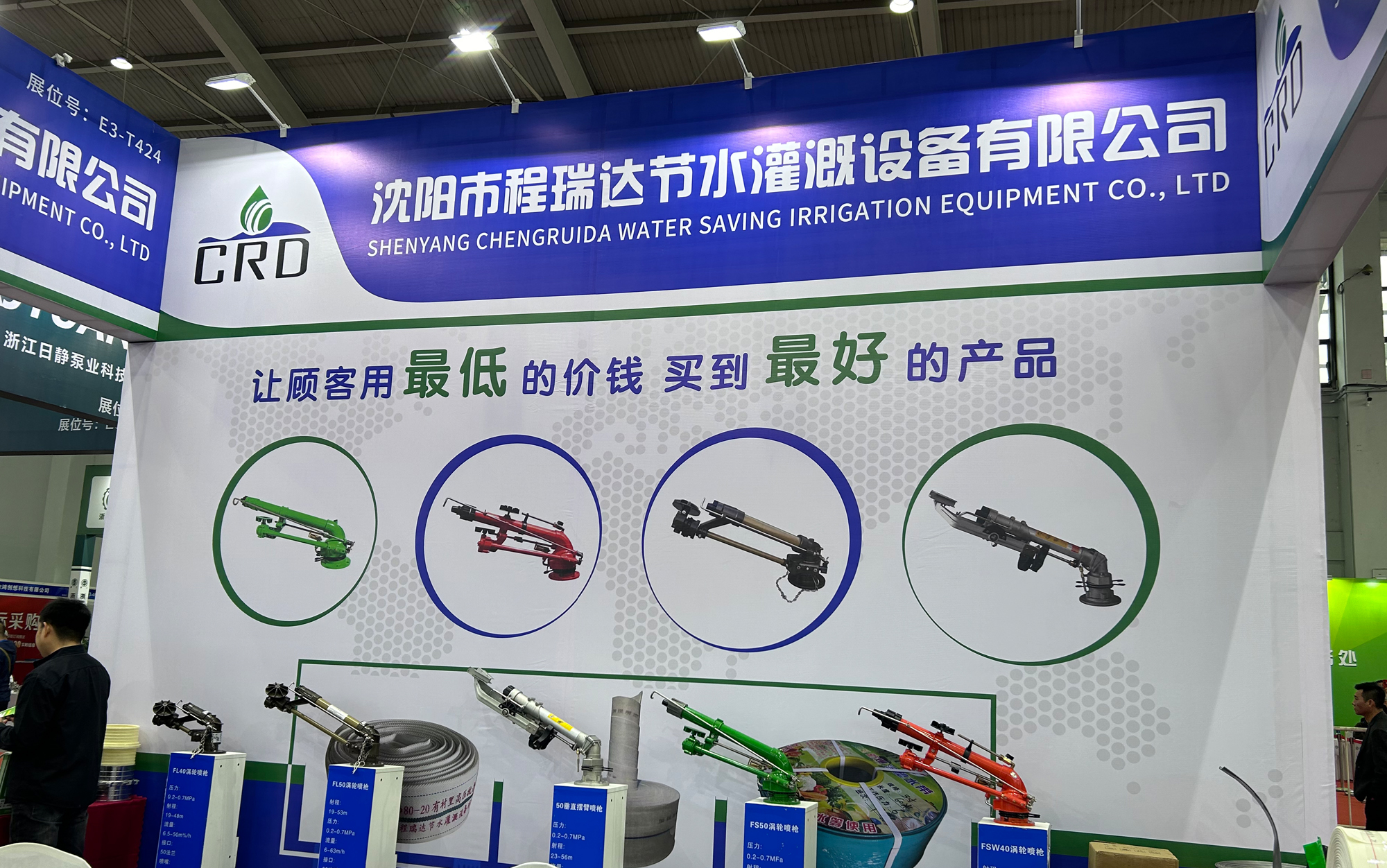 嘉定河北程瑞达灌溉科技有限公司参加东北国际五金展览会
