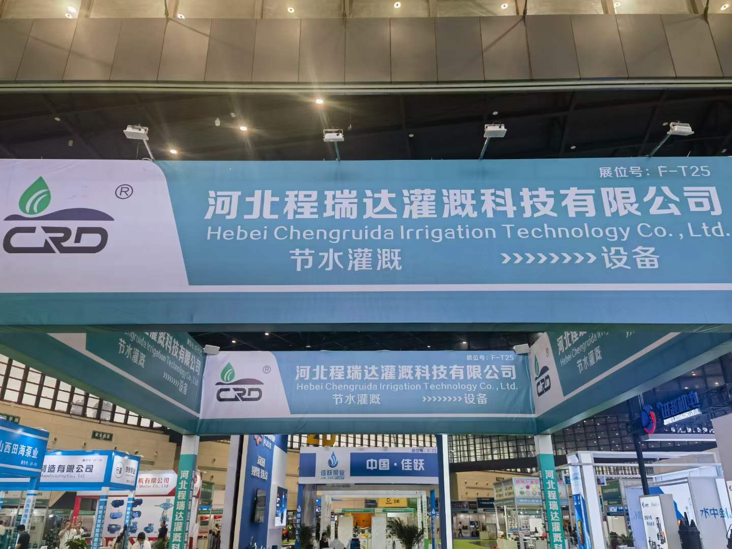 嘉定河北程瑞达灌溉科技有限公司参加郑州国际五金展