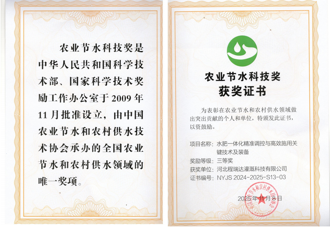 嘉定深耕智慧灌溉！程瑞达灌溉斩获农业节水科技奖